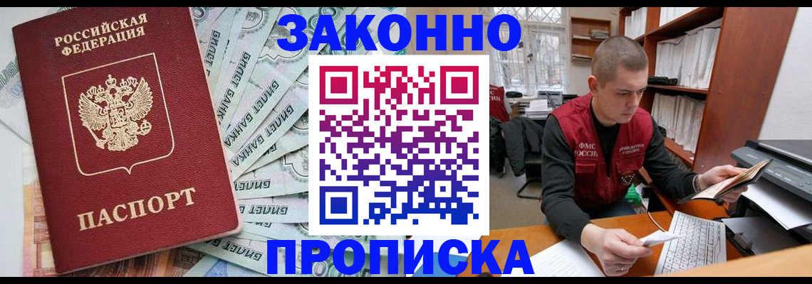 прописка в Архангельской области